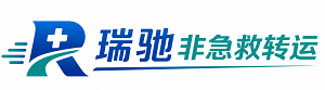 蓬安县瑞驰非急救转运｜病人出院长途护送服务